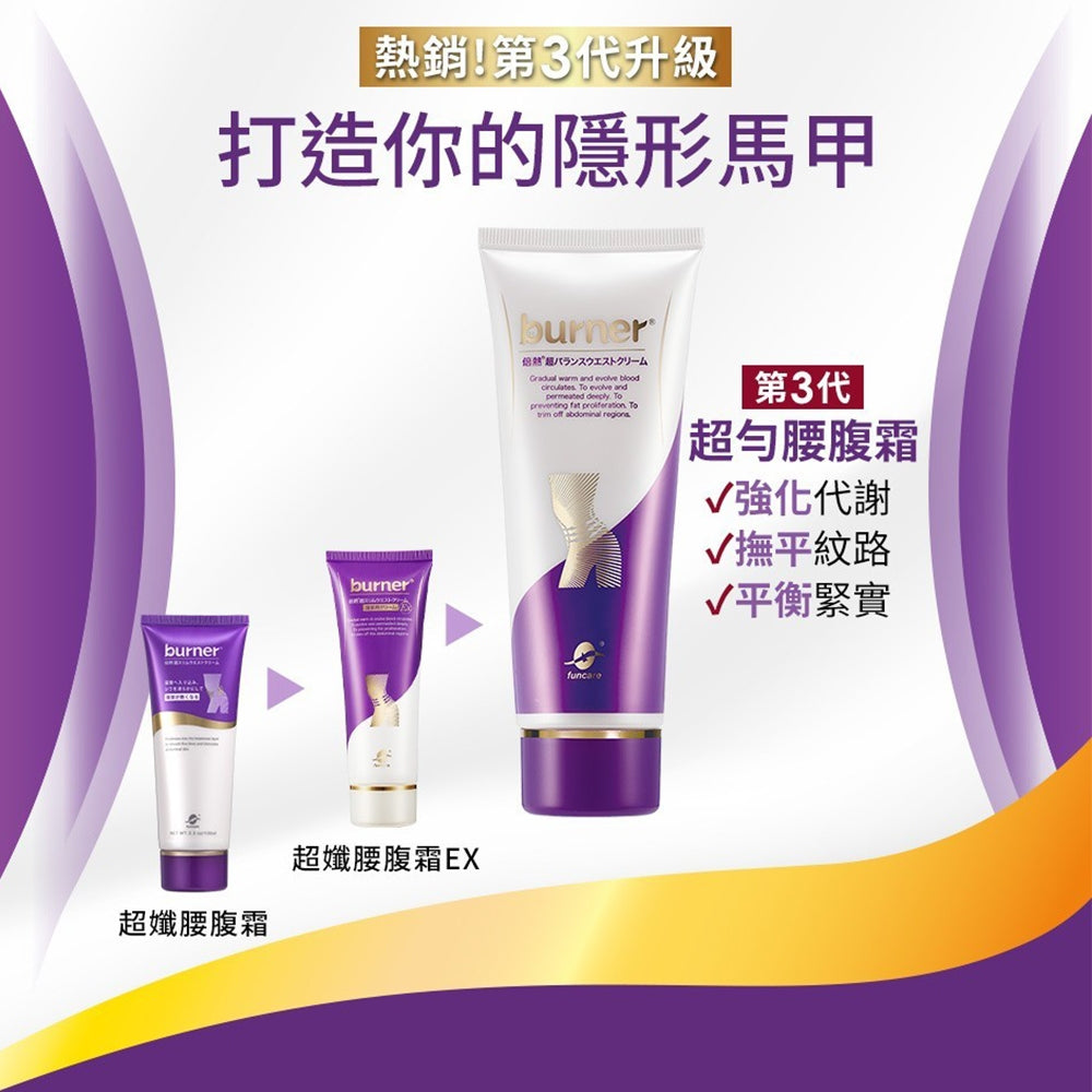 【船井生醫】超勻腰腹霜 100ml/盒 葡萄柚精油 專利溫感配方 按摩霜 質地清爽