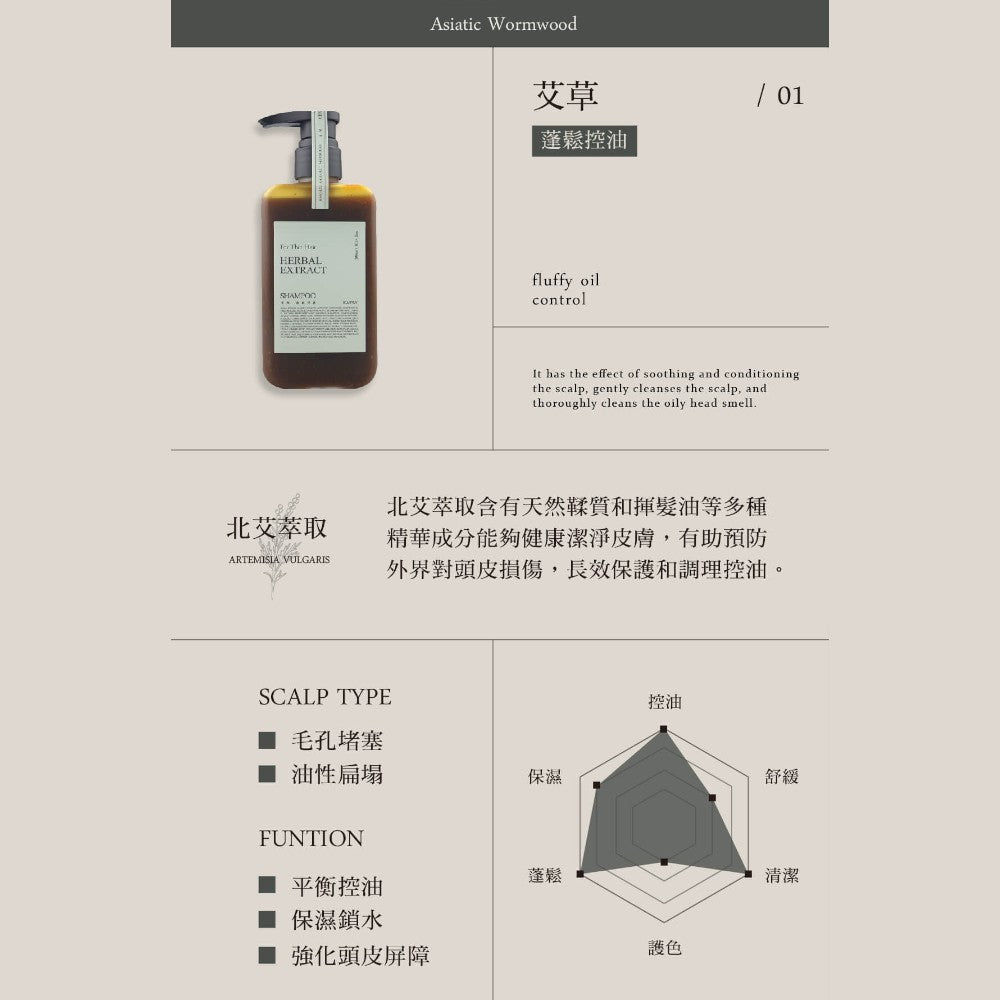 【KAFEN卡氛】草本洗髮精 300ml/瓶 艾草 芍藥 龍膽草 天然草本 豐盈蓬鬆 控油保濕 滋養髮絲