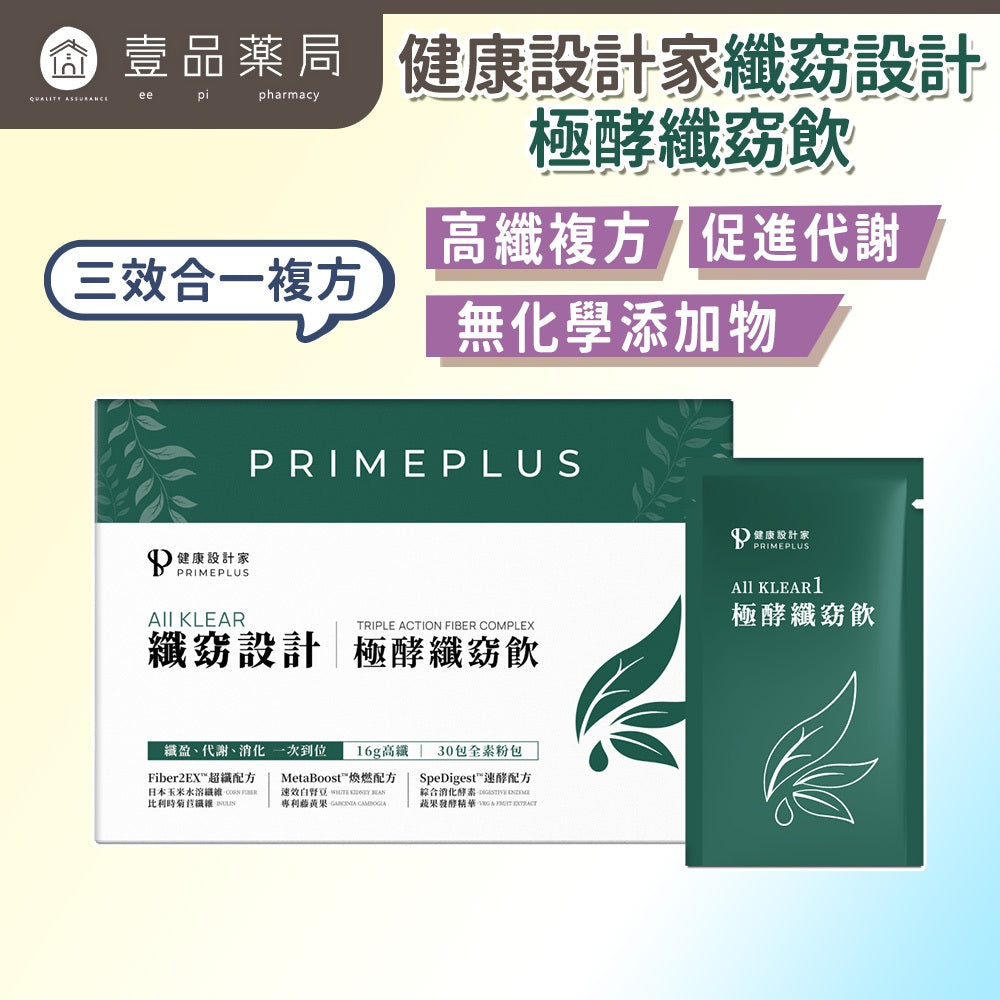 【健康設計家】纖窈設計-極酵纖窈飲 30包/盒 16g高纖 專利白腎豆 藤黃果 天然酵素 順暢代謝