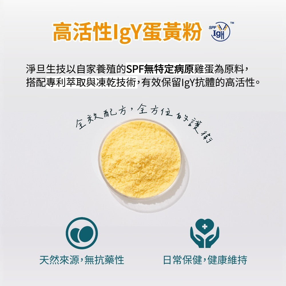 【淨旦生技】護衛君即行Plus 4包/組 消化酵素 牛蒡萃取 麩醯胺酸 SPF-IgY蛋黃粉 餐後保衛