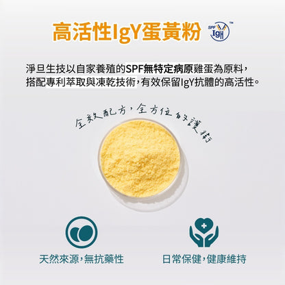 【淨旦生技】護衛君即行Plus 4包/組 消化酵素 牛蒡萃取 麩醯胺酸 SPF-IgY蛋黃粉 餐後保衛