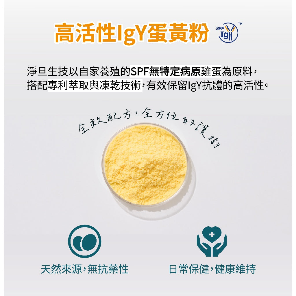 【淨旦生技】護衛君益生菌 6包/30包 2024日本金牌獎 專利IgY 麩醯胺酸 消化酵素 應酬必備