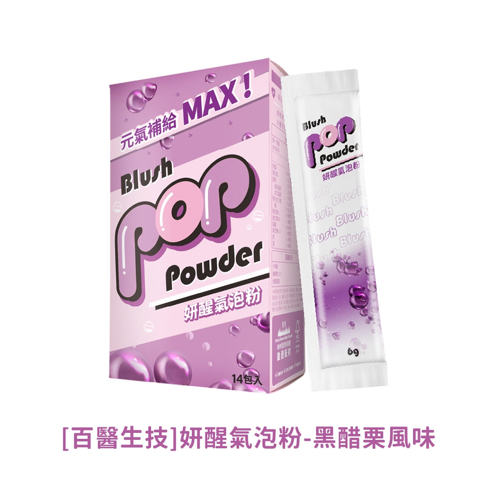 【百醫生技】氣泡粉系列 14包/盒 多種風味 低卡氣泡飲 藤黃果 專利酵素 高纖 珍珠粉 鐵質+Q10