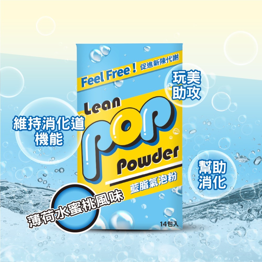【百醫生技】氣泡粉系列 14包/盒 多種風味 低卡氣泡飲 藤黃果 專利酵素 高纖 珍珠粉 鐵質+Q10