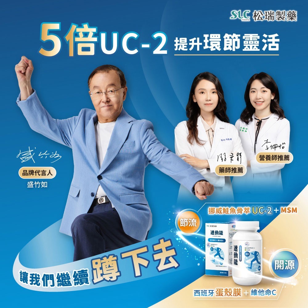 【松瑞製藥】速動能膜衣錠 60錠/盒 5倍UC-2 專利挪威鮭魚骨 蛋殼膜 MSM 關鍵保養 靈活行動