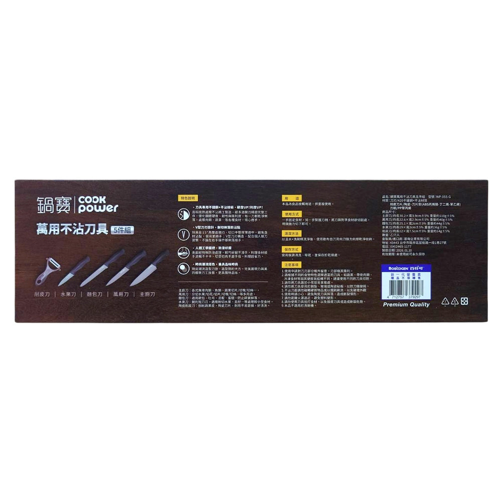 【百仕可】鍋寶 萬用不沾刀具五件組 5入/盒 活動贈品 數量有限 送完為止