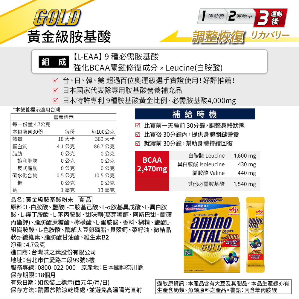 【aminoVITAL】GOLD黃金級胺基酸 14包/盒 日本原裝 BCAA 白胺酸 健身 比賽前後補給