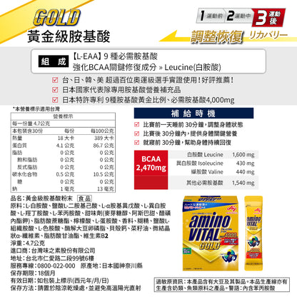 【aminoVITAL】GOLD黃金級胺基酸 14包/盒 日本原裝 BCAA 白胺酸 健身 比賽前後補給