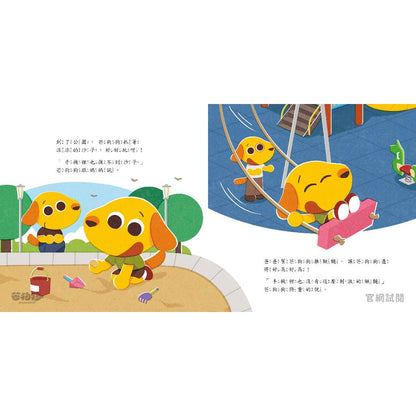 【芒狗狗】為什麼！不能玩手機？｜3C數位教養 3-6歲親子共讀 教育啟蒙 精裝繪本 親子繪本 志祺七七
