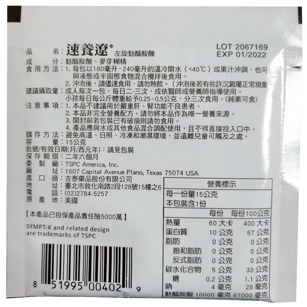 【速養遼】左旋麩醯胺酸禮盒組 15g×12包×2盒+16包 非基改純素 美國進口 營養補給 SYMPT-X 商品介紹圖 3