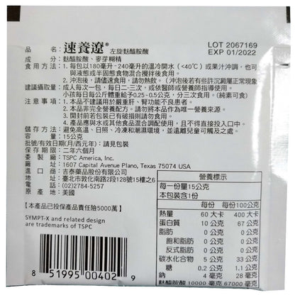 【速養遼】左旋麩醯胺酸禮盒組 15g×12包×2盒+16包 非基改純素 美國進口 營養補給 SYMPT-X
