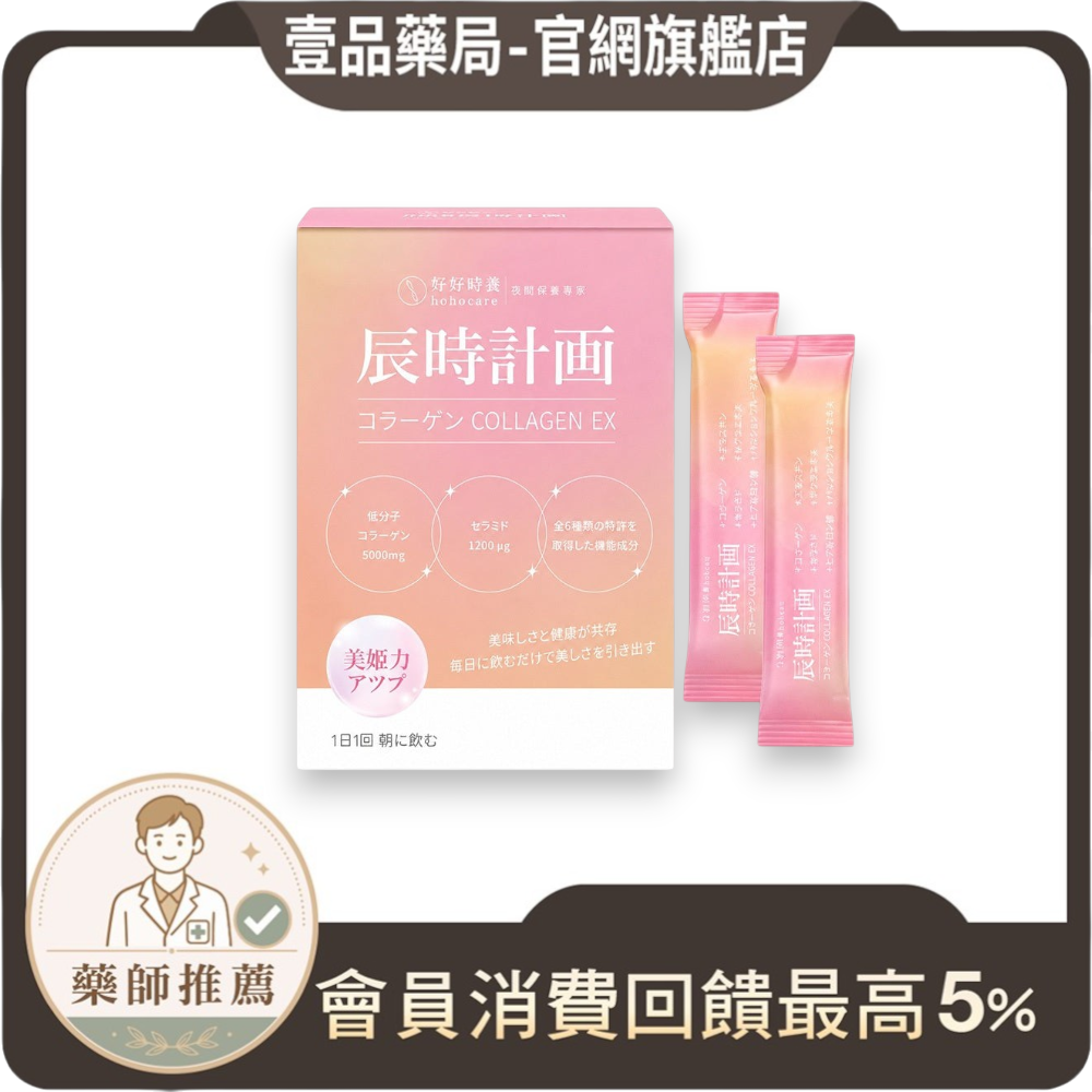 【好好時養】辰時計畫-極光膠原蛋白粉EX 15包/盒 日本魚膠原 玻尿酸 神經醯胺 光亮晶潤 日常保養