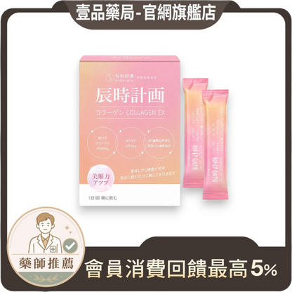 【好好時養】辰時計畫-極光膠原蛋白粉EX 15包/盒 日本魚膠原 玻尿酸 神經醯胺 光亮晶潤 日常保養