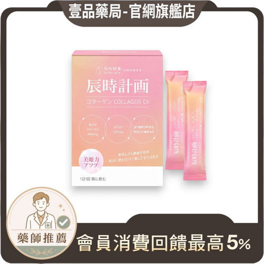 【好好時養】辰時計畫-極光膠原蛋白粉EX 15包/盒 日本魚膠原 玻尿酸 神經醯胺 光亮晶潤 日常保養