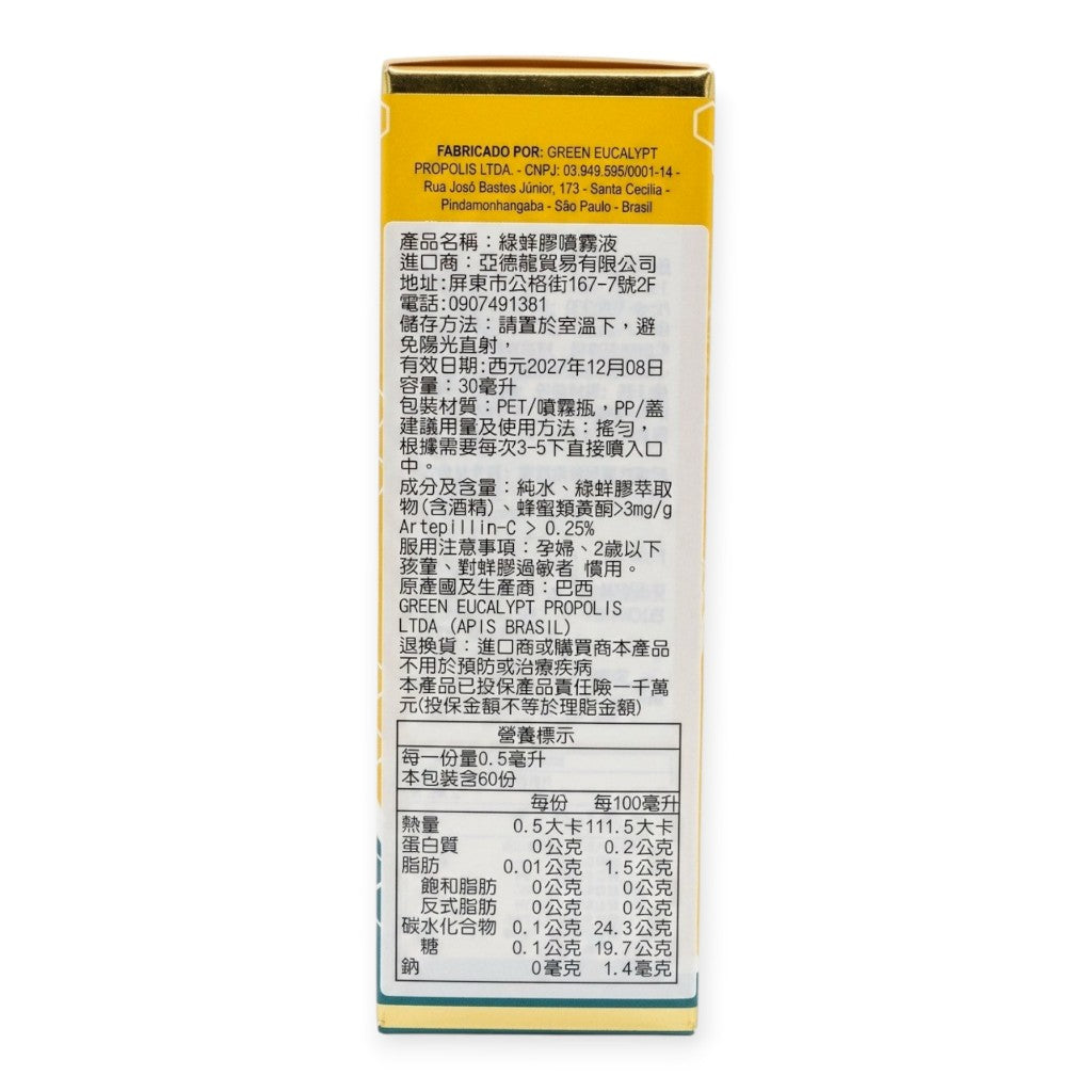 【Apis亞碧斯】巴西綠蜂膠噴霧液 30ml/盒 巴西米納斯州產 Artepillin-C 富含類黃酮