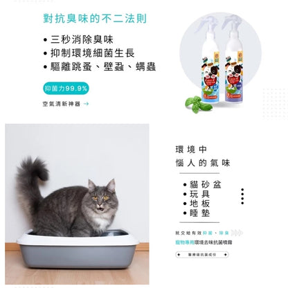 【汪咪博士】環境去味抗菌噴霧-小蒼蘭 300ml/瓶 99.9%抑菌 SGS檢驗 環境清潔驅蟲避蚤 犬貓適用