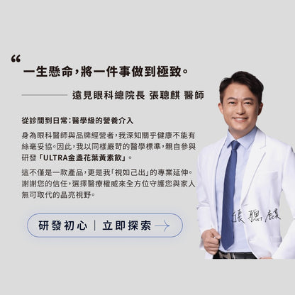 【GA黃金甲】Ultra葉黃素飲 15包/盒 遠見眼科聯名研發 3C族必備 金盞花 花青素 蝦紅素