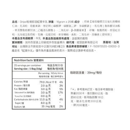 【Dripo】牧場系列即溶飲品 25條/盒 多口味任選 咖啡牛乳 培茶牛乳 玉米濃湯 蘑菇濃湯 即溶飲品
