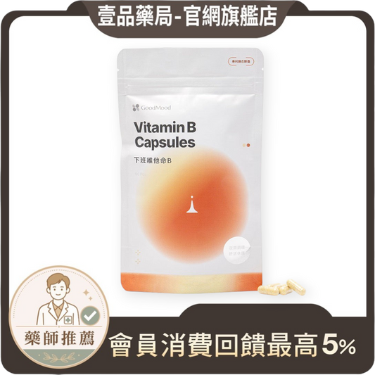 【GoodMood】好輕鬆-下班維他命 90顆/袋 量販補充包 德國專利藜麥 北海道蘆筍 晚安B群 幫助入睡