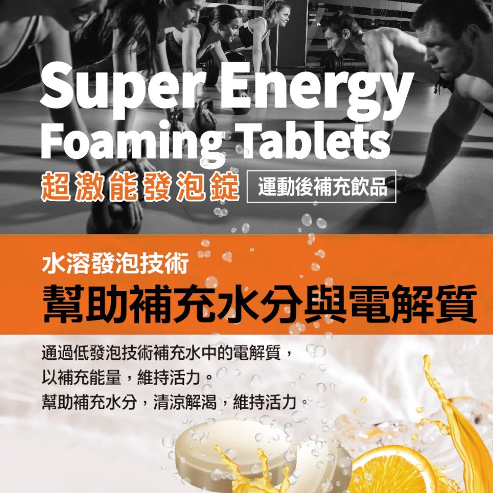 【果利生技】利得強超激能發泡錠 20錠/盒 低發泡速溶 日本專利薑黃 BCAA 運動電解質補給 雞肉胜肽