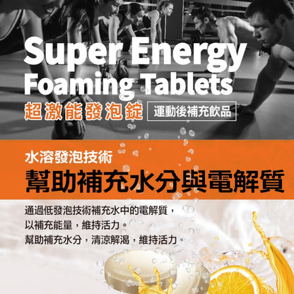 【果利生技】利得強超激能發泡錠 20錠/盒 低發泡速溶 日本專利薑黃 BCAA 運動電解質補給 雞肉胜肽