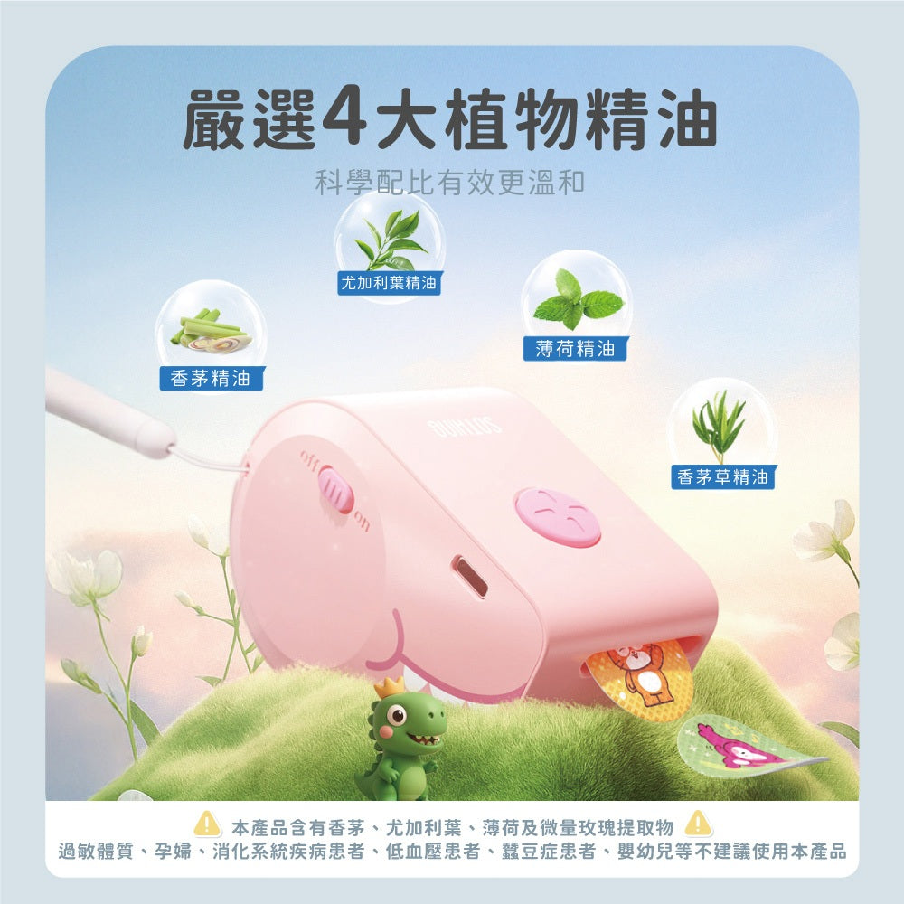 【向物】電動精油貼小恐龍 冰藍/冰粉 天然植物精油 尤加利葉 薄荷 長效續航 無酒精 加厚無紡布 精油貼片