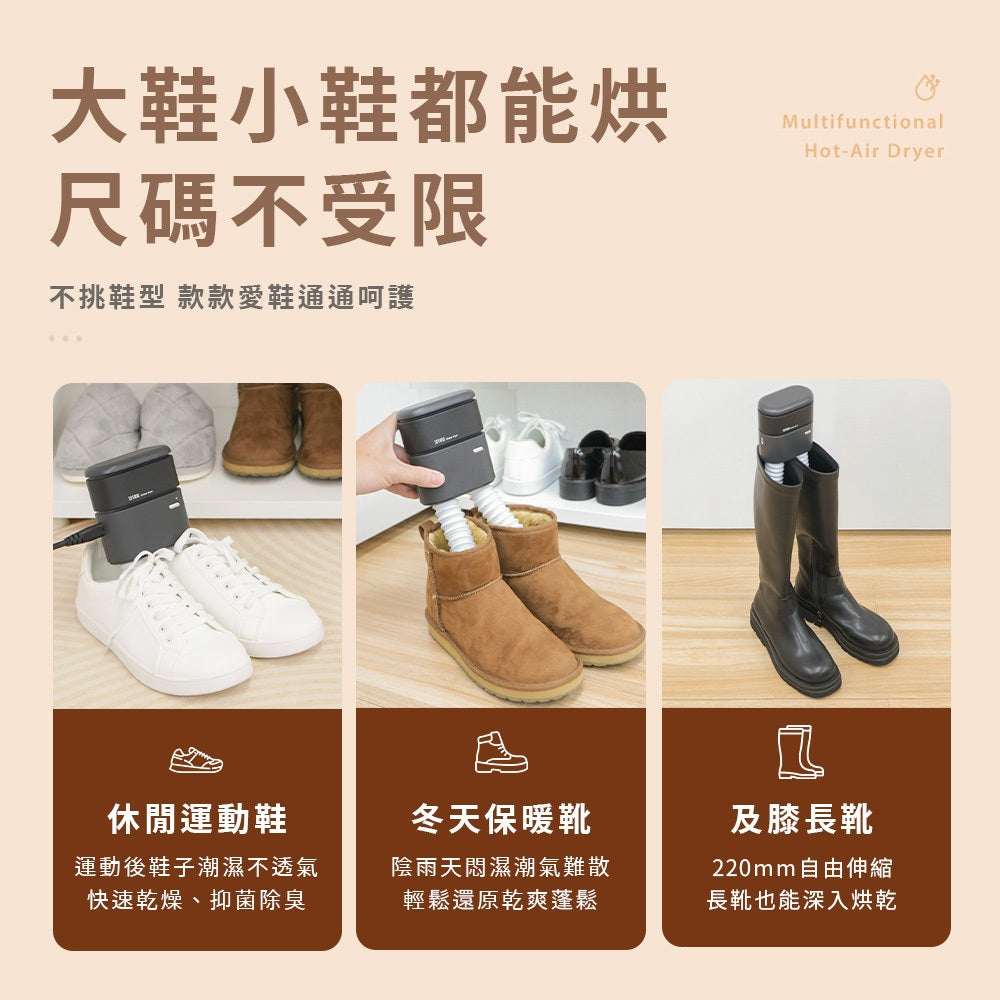 【向物】多功能熱風烘乾機-朗 抑菌除臭 360°循環烘乾 一機多用 雙風口 居家鞋襪 小件織品烘乾