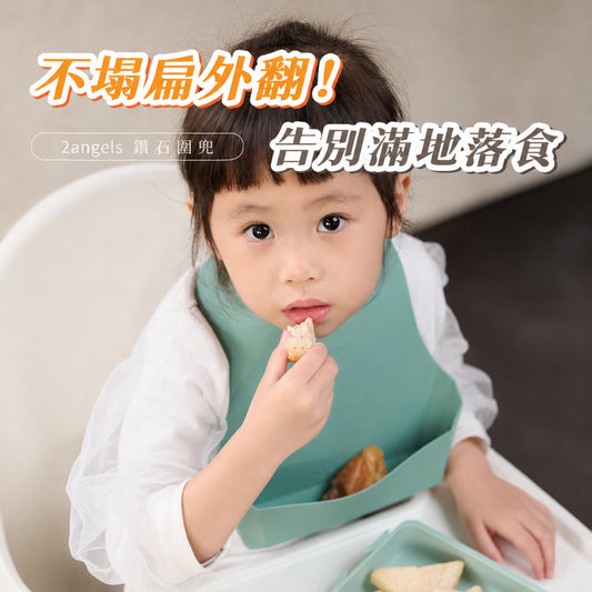 【2angels】矽膠鑽石圍兜 三色任選 食品級矽膠 立體口袋 多段式頸圍 掛孔瀝乾 兒童吃飯圍兜