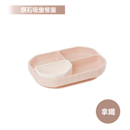 【2angels】矽膠加分鑽石吸盤餐盤 四色任選 德國認證 食品級矽膠 分格餐盤 柔韌好清潔 兒童餐具