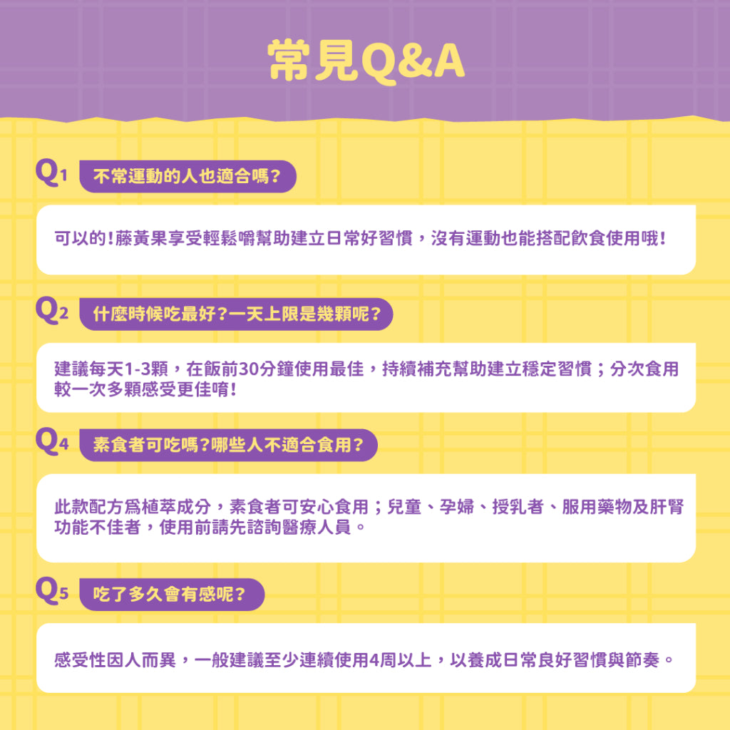 【晶澈】藤黃果享受輕鬆嚼 30包/盒 七大窈窕配方 藤黃果 白腎豆 蘋果醋 全素無添加糖 體重管理