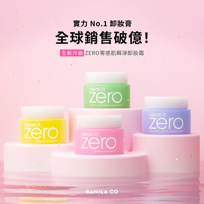 【BANILA CO】ZERO零感肌瞬淨卸妝霜 第6代瞬卸配方 荷荷巴油基底 極速乳化 卸妝清潔