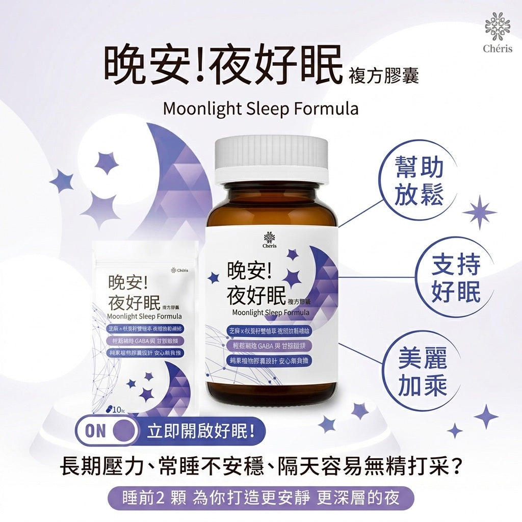 【植感日嚐】晚安!夜好眠複方膠囊 60顆/瓶 GABA 甘胺酸鎂 芝麻素 睡前保養 告別數羊 商品介紹圖 2
