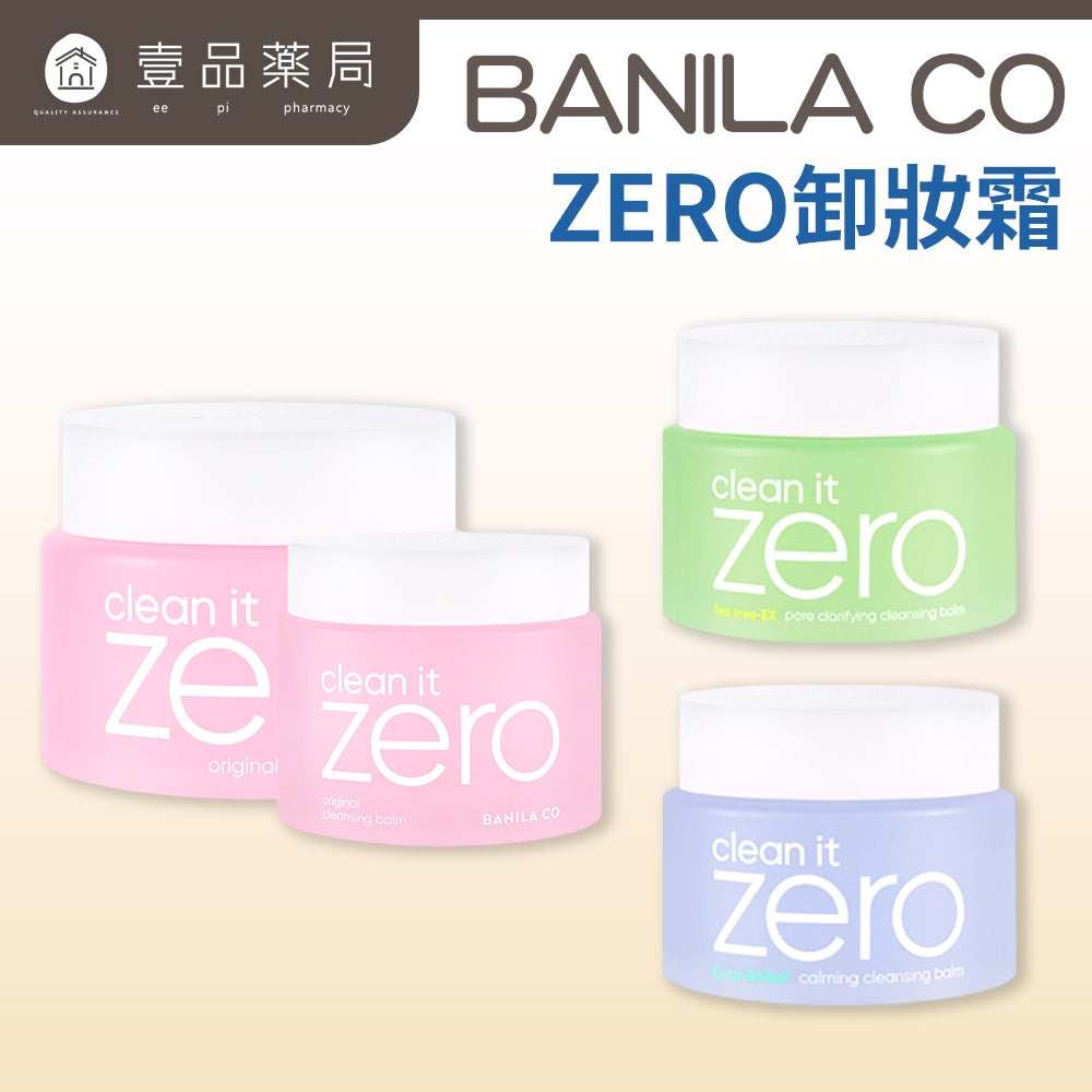 【BANILA CO】ZERO零感肌瞬淨卸妝霜 第6代瞬卸配方 荷荷巴油基底 極速乳化 卸妝清潔