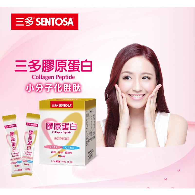 【三多】膠原蛋白 30包/盒 好評熱銷 三多膠原蛋白 德國GELITA小分子胜肽 德國進口 美麗彈潤輕補給