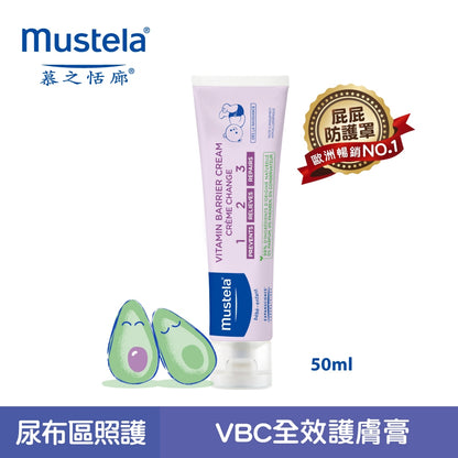 【慕之恬廊】衛蓓欣VBC全效護膚膏(屁屁膏) 50ml 專利天然植萃 氧化鋅 無類固醇 溫和滋潤 法國製造
