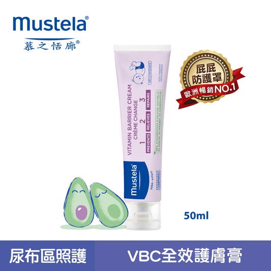 【慕之恬廊】衛蓓欣VBC全效護膚膏(屁屁膏) 50ml 專利天然植萃 氧化鋅 無類固醇 溫和滋潤 法國製造