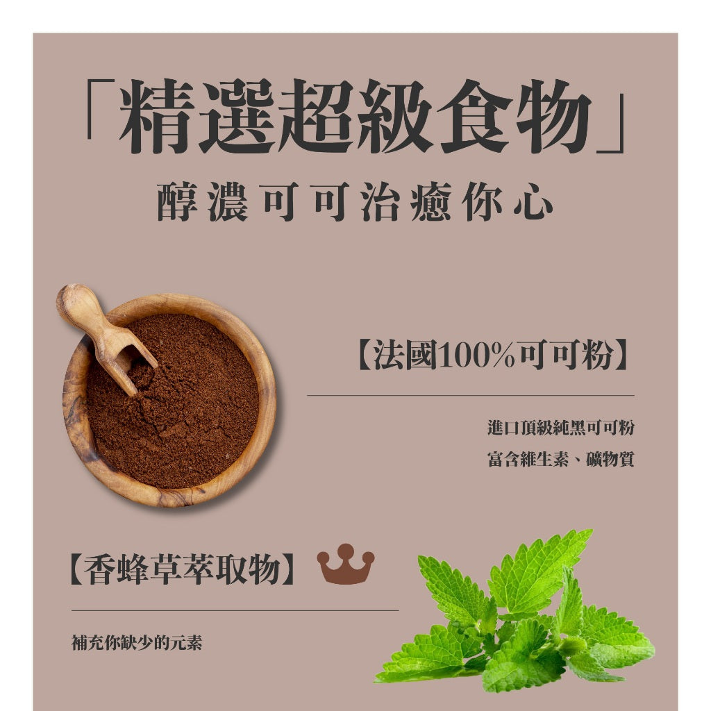 【FIBHER】纖順醇濃可可纖維飲 10包/盒 法國純黑可可 80種蔬果酵素 膳食纖維 香醇順口 體重管理 商品介紹圖 1