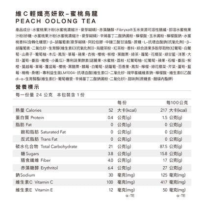 【Body Goals】維C輕孅亮妍飲 24g/包 26種蔬果酵素 蔬果多酚 水果茶 沖泡飲 維生素C+E