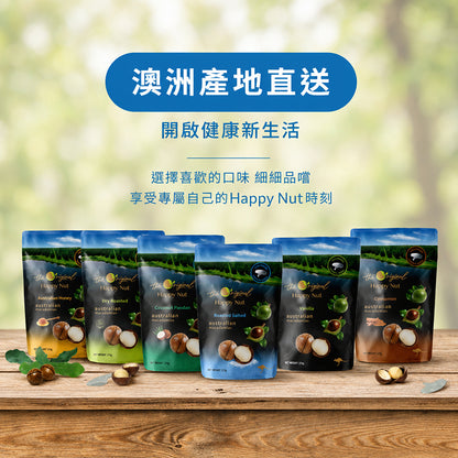 【HappyNut】澳洲帶殼火山豆(附開殼工具) 225g 原味 蜂蜜海鹽香草椰香斑蘭肉桂 澳洲產 夏威夷豆