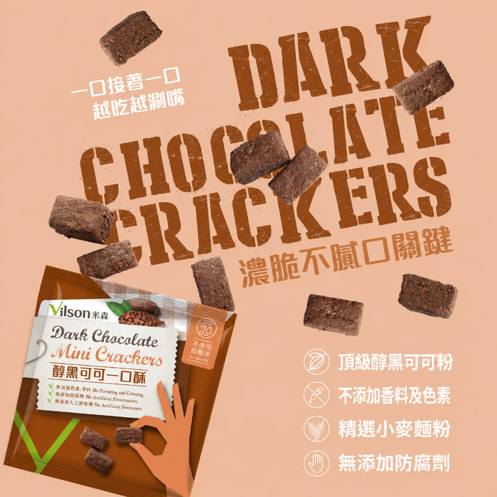 【米森】一口酥 香濃起司/芝麻藜麥/醇黑可可 三種口味 低溫烘焙 非油炸 日常點心 隨手包 商品介紹圖 5