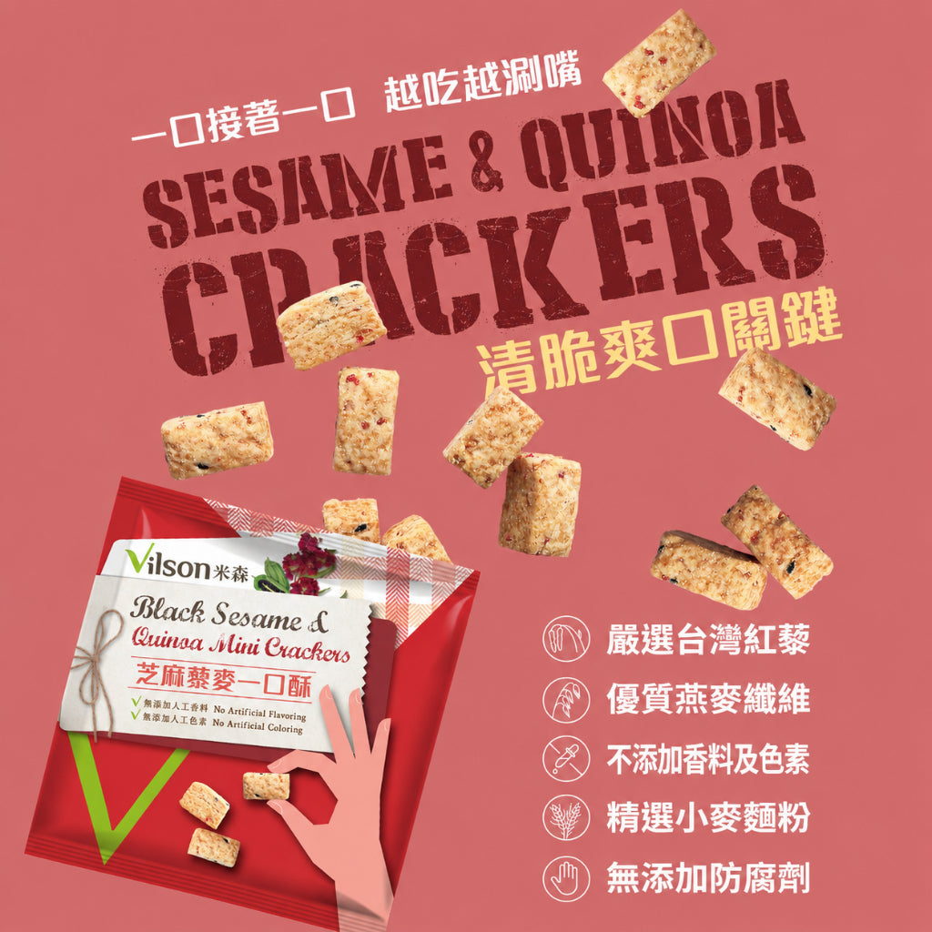【米森】一口酥 香濃起司/芝麻藜麥/醇黑可可 三種口味 低溫烘焙 非油炸 日常點心 隨手包