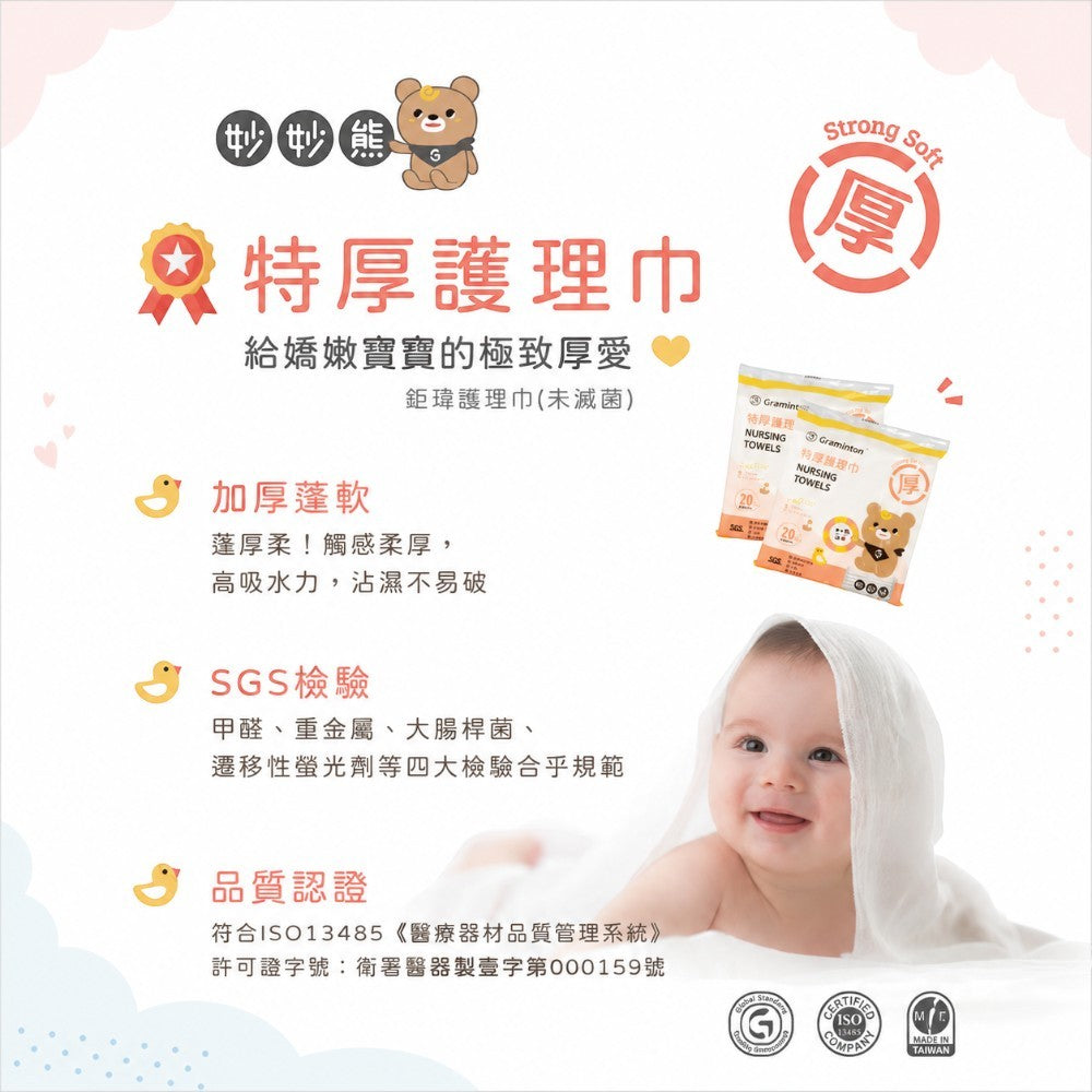 【妙妙熊】特厚護理巾 20張/包 乾濕兩用 厚磅紗布巾 不易破 寶寶照護 嬰兒照護清潔巾 台灣製造 商品介紹圖 1