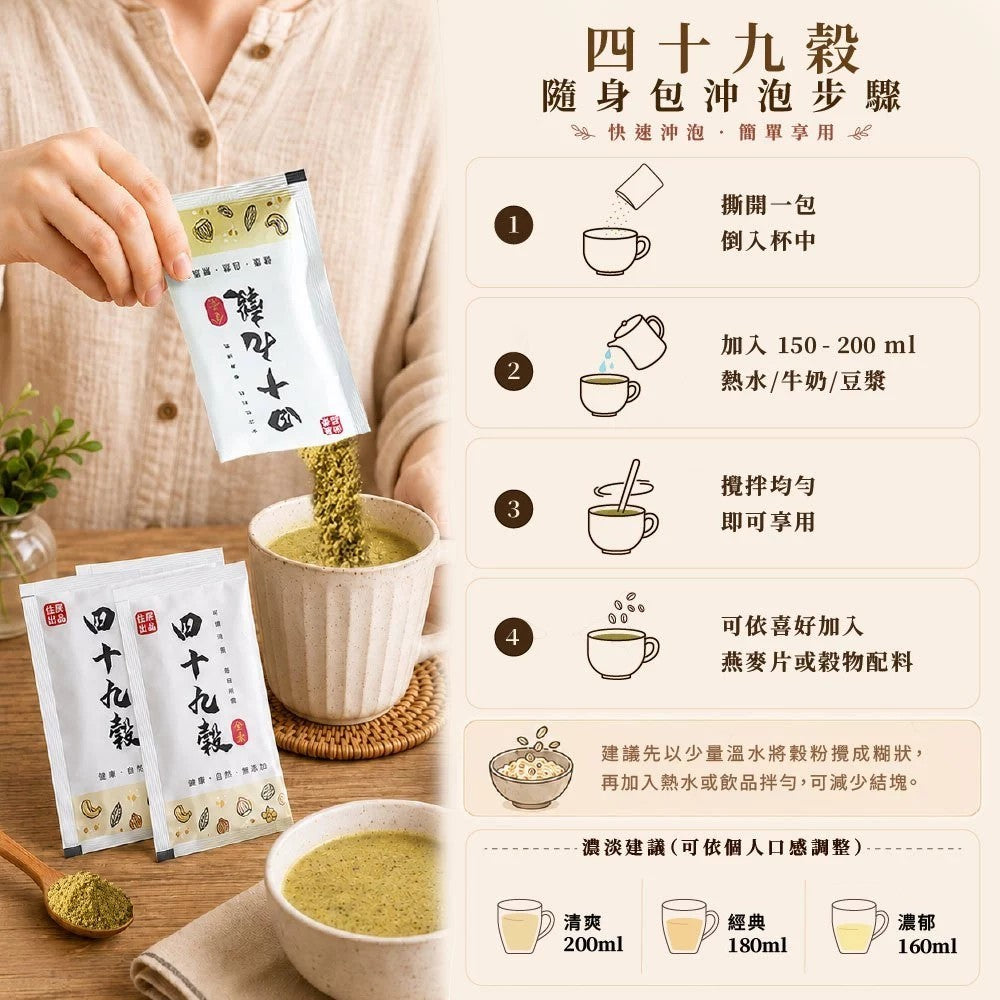 【展榮商號】49味元氣堅果飲隨身包(原味) 35g/包 松子腰果核桃 穀物沖泡飲 無調味 鹿港老店 台灣製 商品介紹圖 2