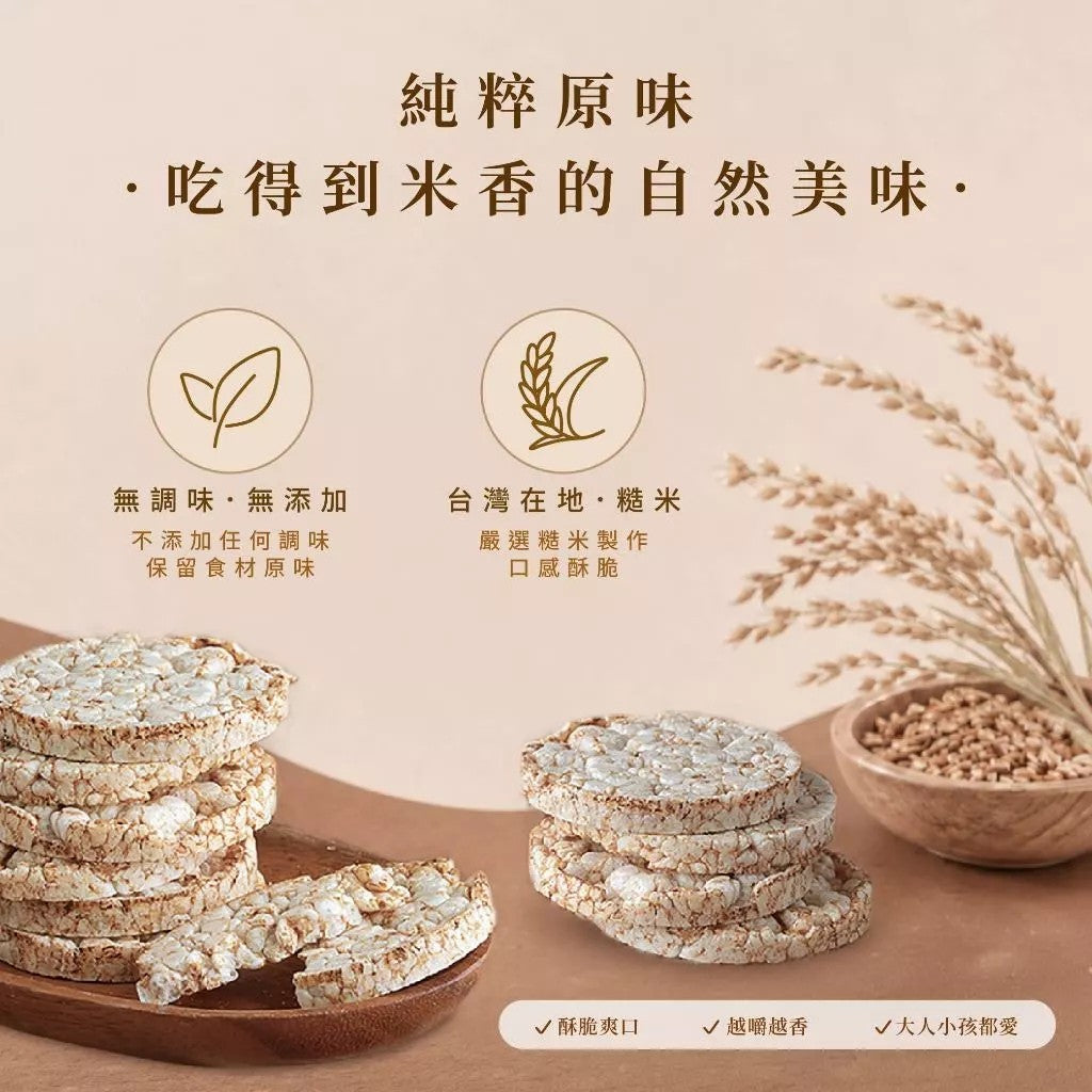 【展榮商號】穀脆餅 120g/袋 台灣糙米 無調味無添加 純米膨發 輕脆好入口 低卡零食 台灣製造