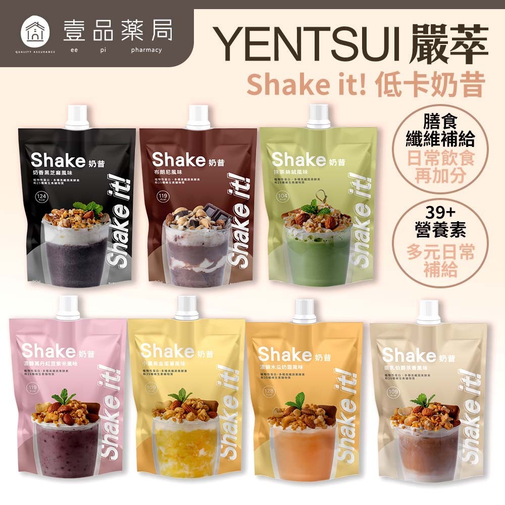 【嚴萃】Shake it! 低卡奶昔 30g 乳清+大豆蛋白 36種蔬果酵素 25種維生素 每杯約119大卡