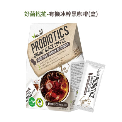 【米森vilson】好菌搖搖 有機大麥若葉青汁 兒茶素綠茶 冰萃黑咖啡 私密蔓越莓茶 幫助消化 腸胃順暢
