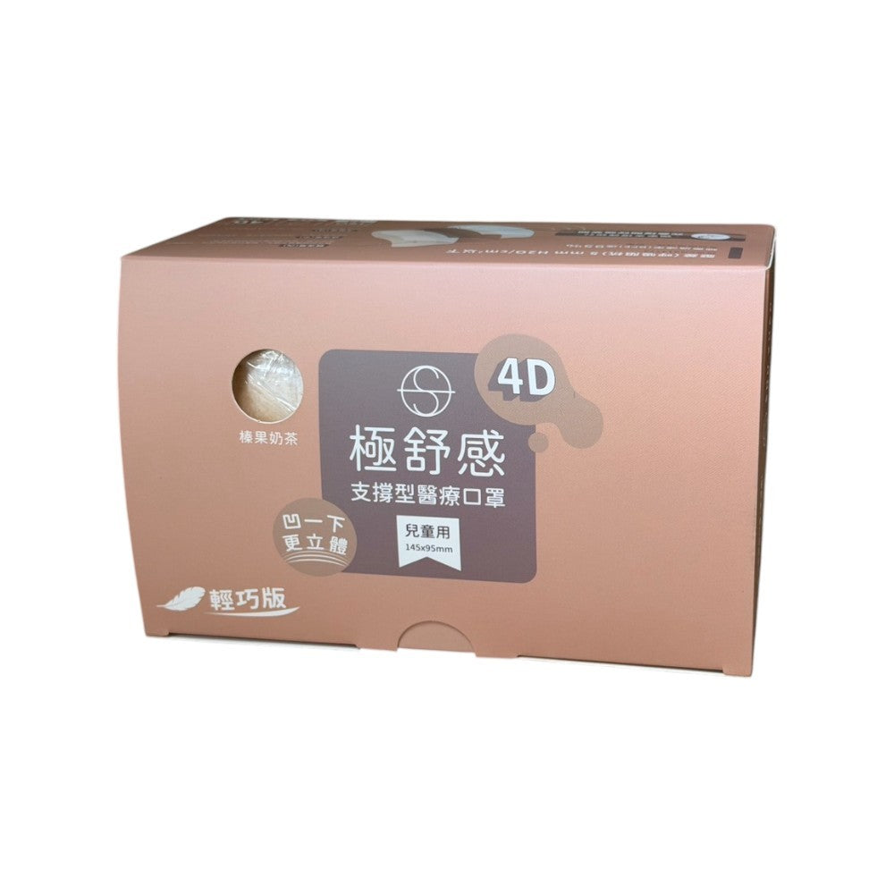 【極舒感】4D支撐型醫療口罩 30片裝/50片裝 成人口罩 醫療口罩 MIT 4D口罩 雙支撐 單支撐