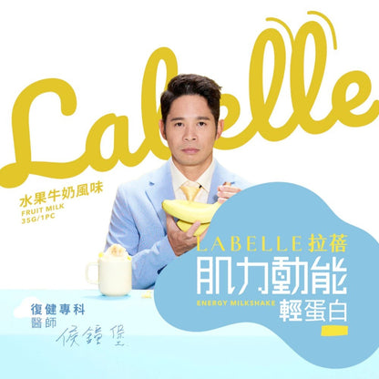 【Labe拉蓓】肌力動能輕蛋白飲 6入/盒 植物蛋白 BCAA 精胺酸 瑪卡 低卡 運動補給 飽足感
