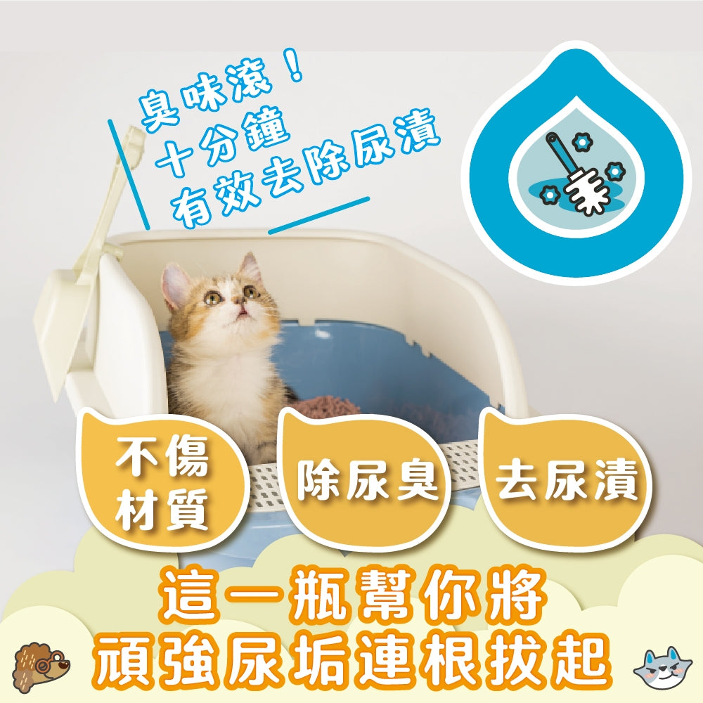 【臭味滾ODOUT】高效泡沫尿垢分解噴霧 500ml/瓶 檸檬酸配方 去除尿垢 溫和植萃 適合各種材質