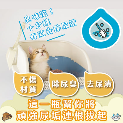 【臭味滾ODOUT】高效泡沫尿垢分解噴霧 500ml/瓶 檸檬酸配方 去除尿垢 溫和植萃 適合各種材質
